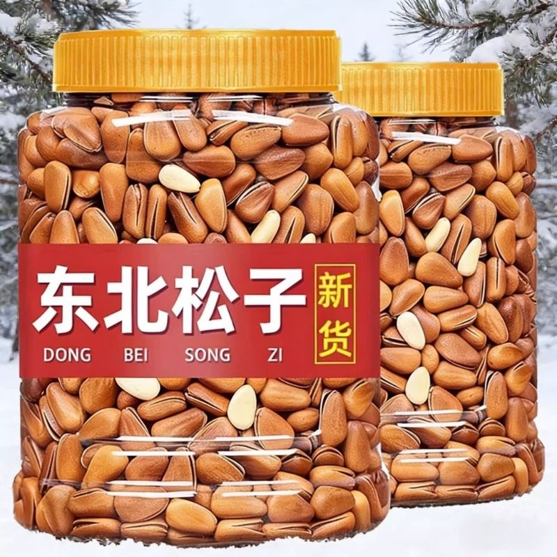 东北开口松子坚果大颗粒新货原味手剥特产年货干果孕妇零食罐装