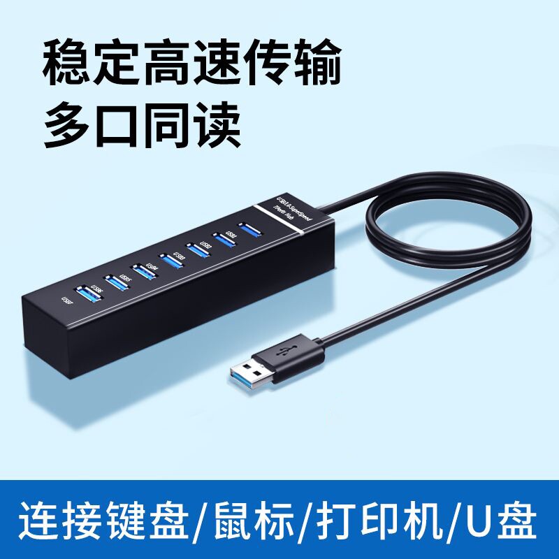 USB3.0扩展器扩展坞台式机主机笔记本电脑集线器多功能带供电加长延长分线拓展HUB多接口U盘键盘鼠标一拖四