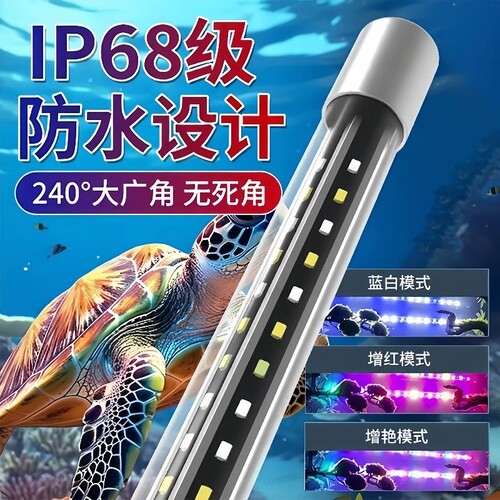 LED三色变光鱼缸灯防水高亮