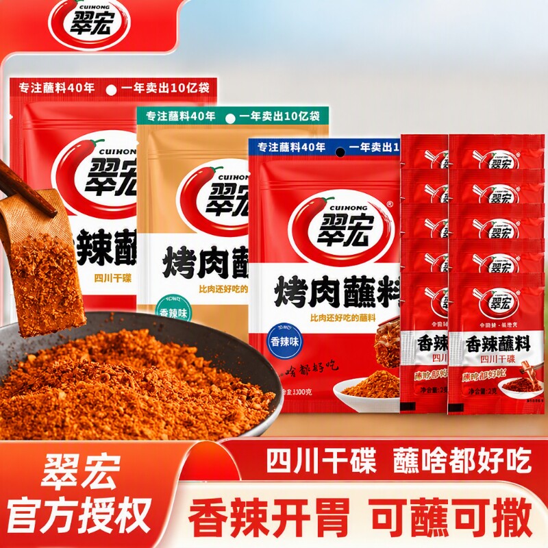 翠宏香辣辣椒面烤肉蘸料100g撒料四川干碟麻辣烧烤调味料家用商用图片