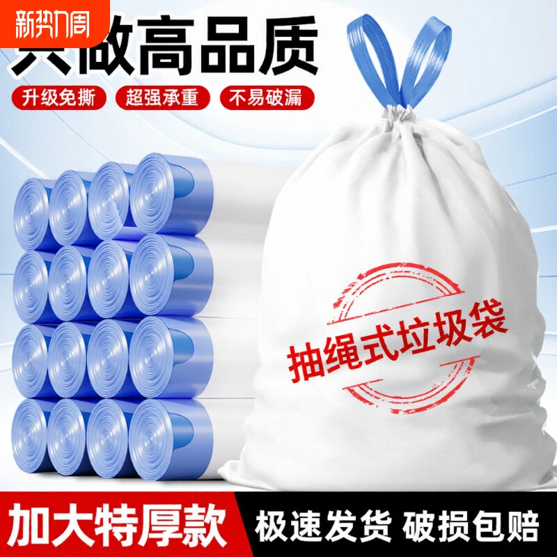 垃圾袋加厚家用手提式免撕抽绳大号塑料袋新年装黑色厨房超厚特厚