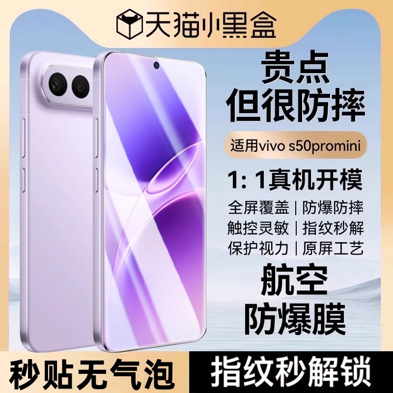 【新品速发】适用vivos50钢化膜