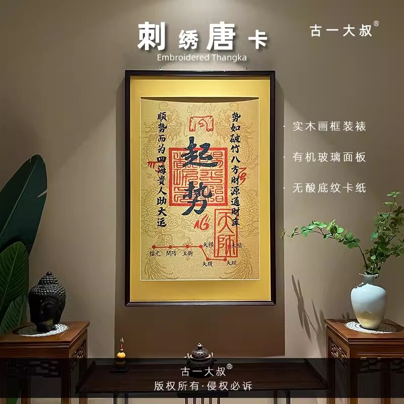 起势新中式唐卡玄关客厅装饰画八方来财茶室背景挂画办公室装裱