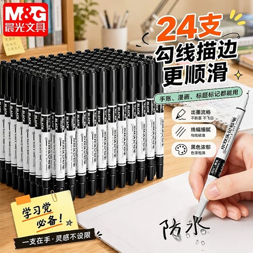 晨光双头黑色油性记号笔
