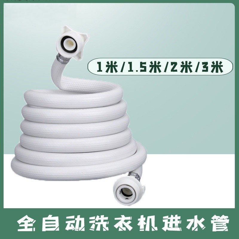 全自动洗衣机进水管软管家用接水管上水管延长接头配件接口卡扣