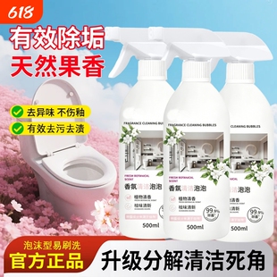 香氛洁厕泡泡马桶多功能清洁剂强力除垢抑菌除臭留芬香洁厕清洗剂