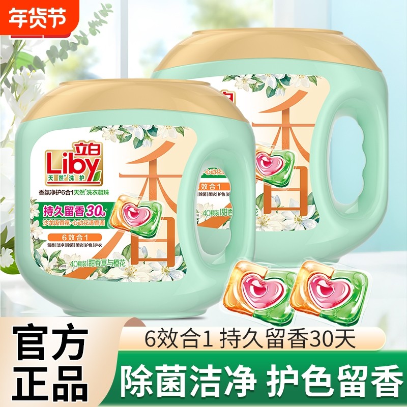 立白沙龙级香氛洗衣凝珠6合1甜香草与橙花持久留香护衣家庭实惠装,洗护清洁剂/卫生巾/纸/香薰,洗衣凝珠,淘宝优惠券,粉丝福利购,淘宝优惠卷