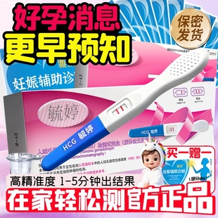 限时买一送一毓婷验孕棒早早孕精准次日达验孕试纸高精度试条怀孕
