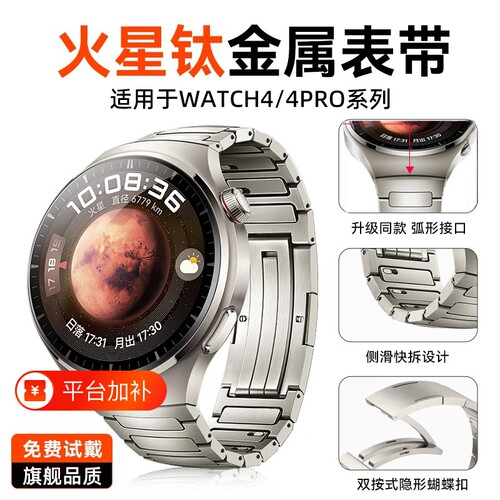 乾刊适用华为watch4pro表带男款