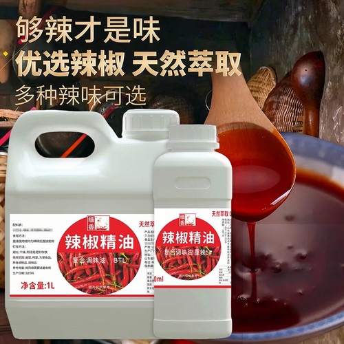 辣椒精油商用BT特辣食用超辣魔鬼辣高浓度油溶性重辣变态辣辣椒精