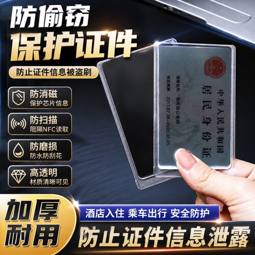 证件防窥卡套防泄漏消磁收纳保护