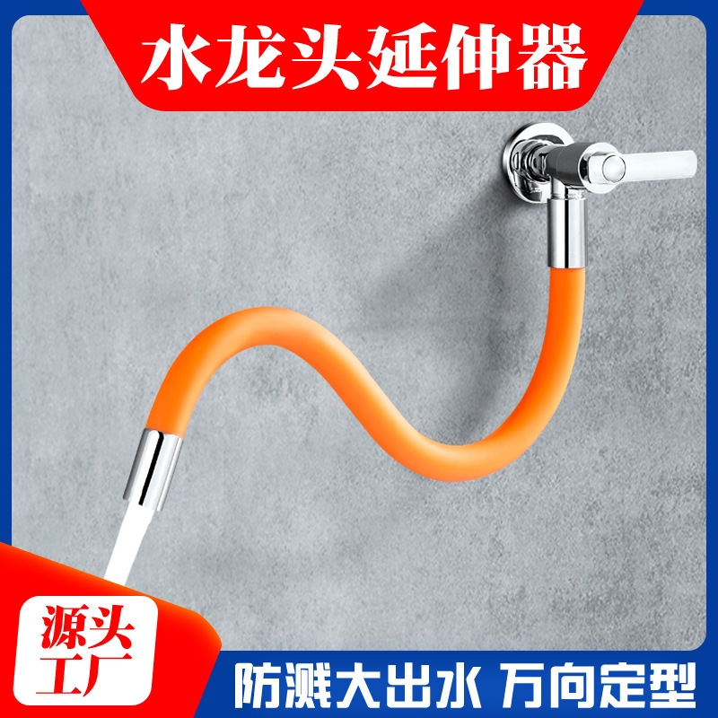 水龙头延长管万向水管接
