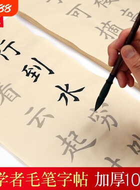 初学者毛笔字帖入门临摹帖仿古宣纸描红书法作品纸楷书专用纸唐诗宋词108张中楷软笔练字纸练习诗词墨汁小楷