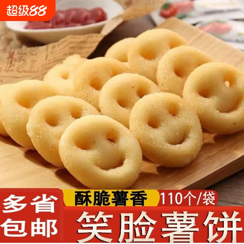 蓝顿旭美笑脸薯饼半成品图片