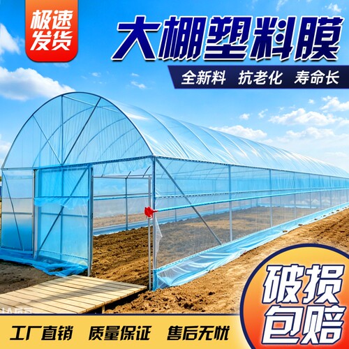 大棚塑料膜加厚透明尼龙薄膜农用抗老化蓝色无滴膜保温专用防水布