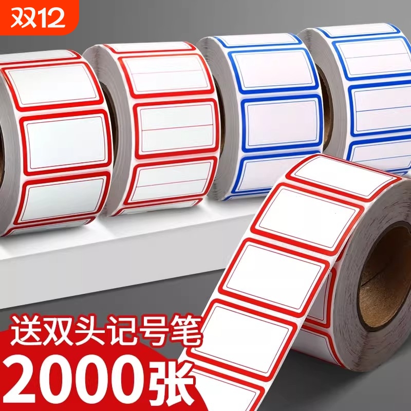 标签贴纸自粘口取纸标签纸粘贴不干胶便签贴防水记号贴名字姓名贴