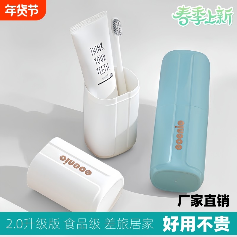 旅行洗漱杯牙刷牙膏收纳盒漱口杯二合一便携男女出差旅行洗护用品