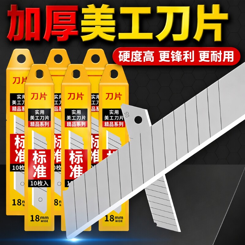 高硬度通用大号刀片|千人加购图片