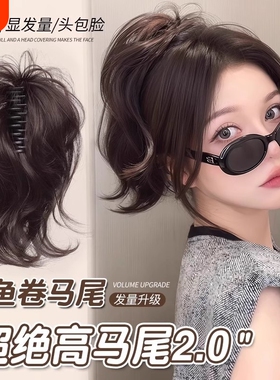 人鱼卷高颅顶增发马尾假发抓夹式辣妹御姐蓬松短辫子造型真发黑色