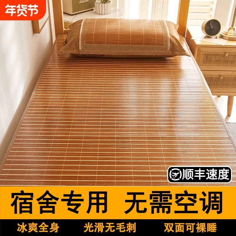 双面竹席凉席夏季学生单人床藤席家用宿舍冰丝席子裸睡单面可折叠