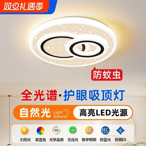 全光谱护眼卧室灯2025年新款客厅灯现代简约LED吸顶灯房间主卧灯