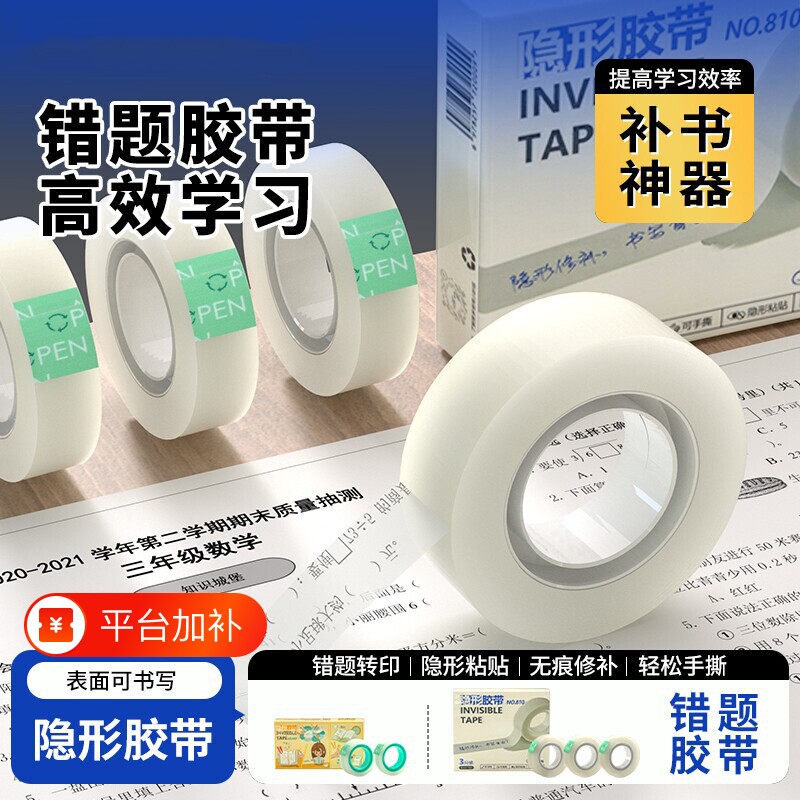 无痕隐形粘贴胶带纸修补书本修复破损纸张专用学生手帐分装文具白色半透明哑光小胶布可写字手撕胶条双面神器