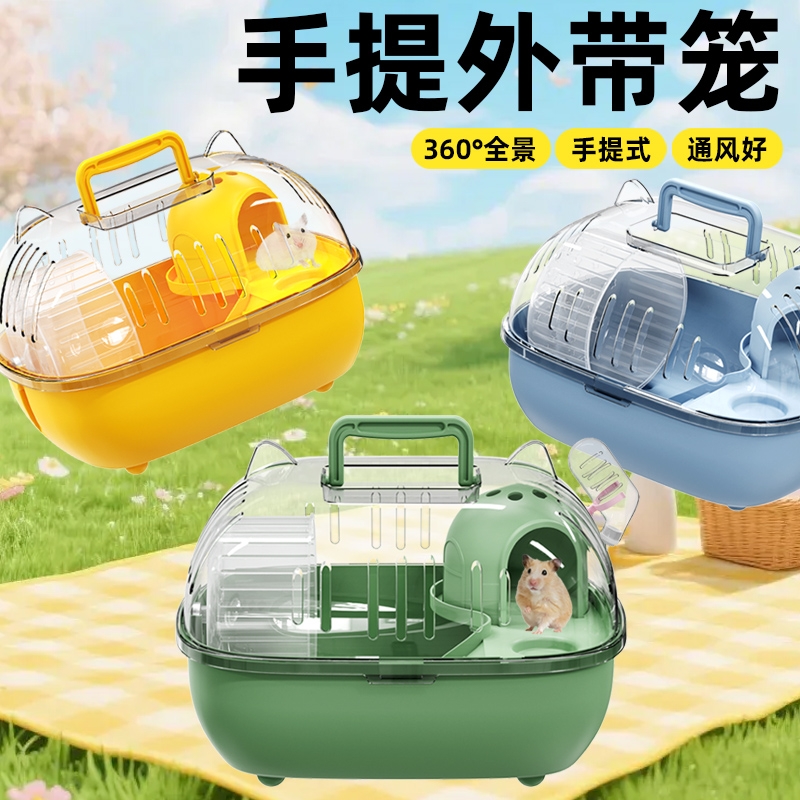 仓鼠笼子透明手提外带笼便宜大的超大豪华别墅饲养箱子金丝熊专用