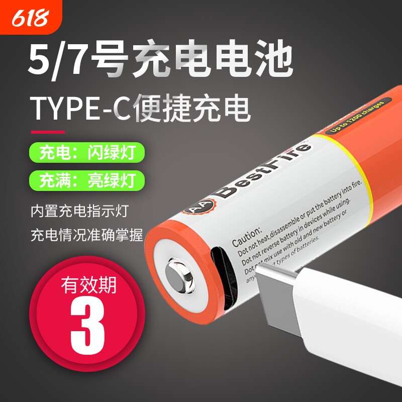 5号7号可充电锂电池大容量五号七号USB1.5V玩具鼠标话筒指纹门锁