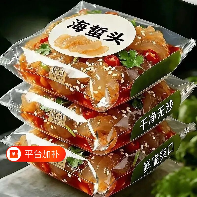 低价批发】海蜇头开袋即食袋桶装非特级正宗皮下酒凉拌菜袋装好吃
