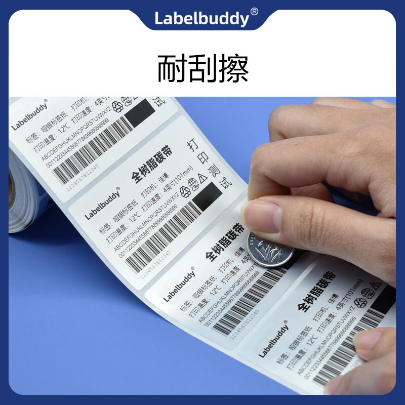 全树脂碳带 条码标签打印机色带办公耗材哑银标签热转印限时促销