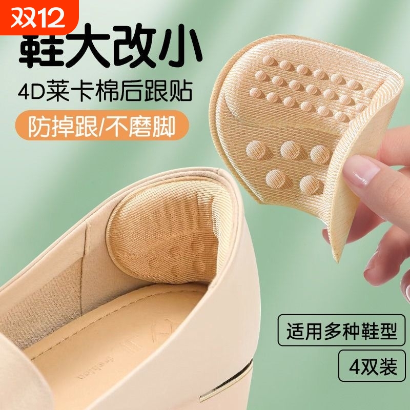 防掉跟后跟贴鞋垫|超1000次加购