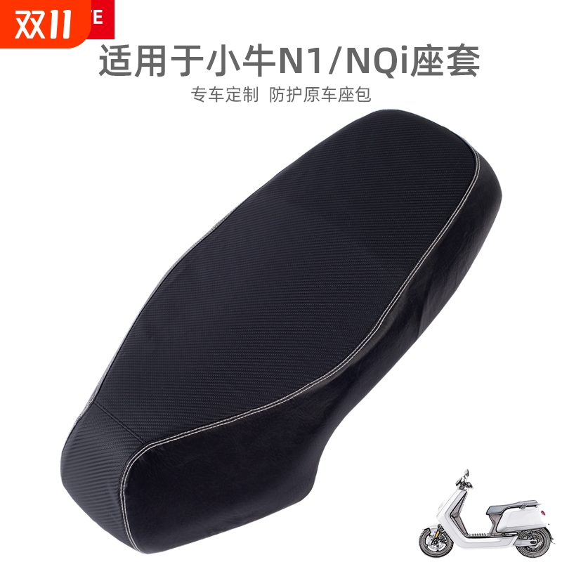 适用于小牛电动车N1S加厚皮革防水座套NQi专用电瓶车防晒坐垫套罩