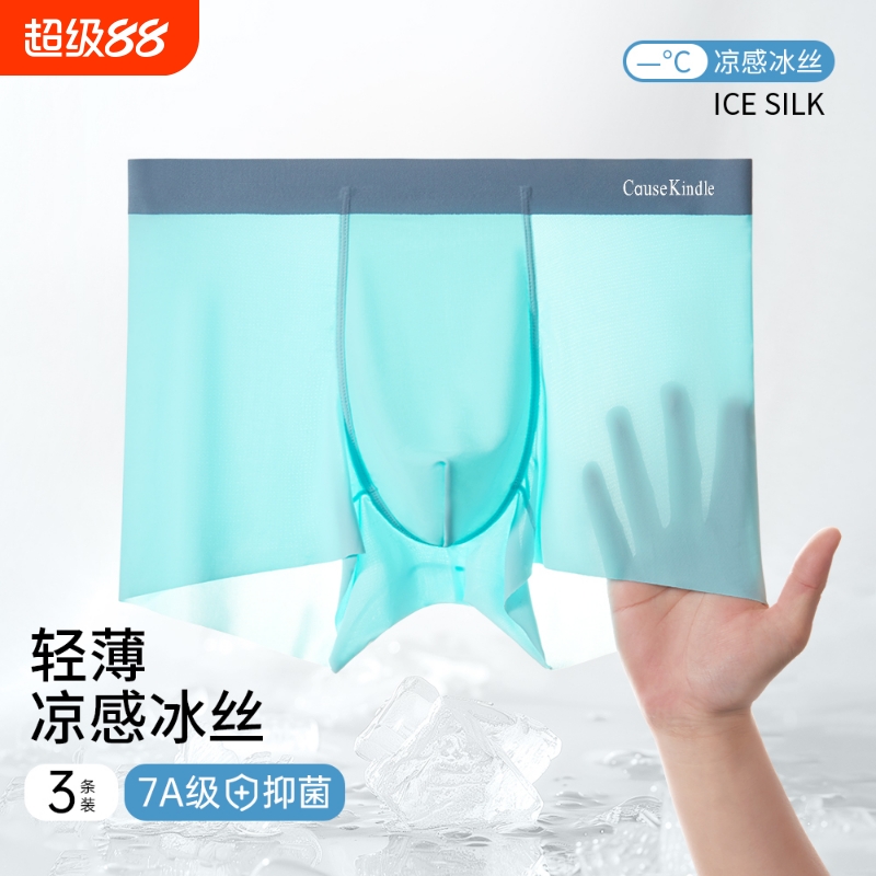 Cause kindle男士内裤冰丝无痕透气速干运动平角短裤柠檬抑菌