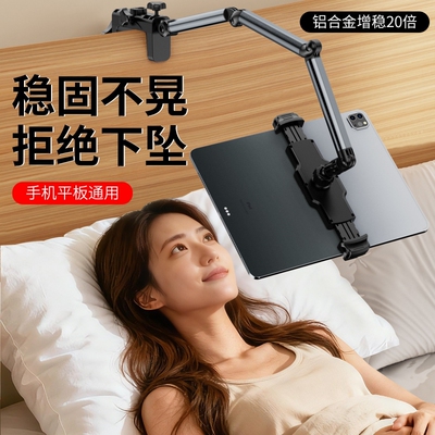 加高三段式铝合金悬臂床头手机架平板支架桌面懒人追剧磁吸手机支架支撑架视频通用拍照悬臂卧室学习支撑架
