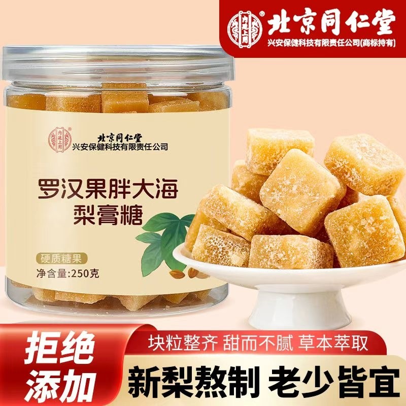 【咳痰干痒】正宗罗汉果胖大海梨膏糖化痰清凉喉薄荷硬糖休闲零食
