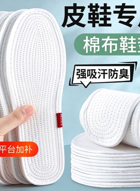皮鞋专用千层布鞋垫吸汗透气舒适