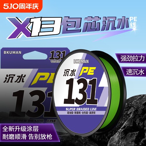 沉水pe线主线专用进口X131包芯路亚大力马强拉力顺滑远投打黑钓鱼