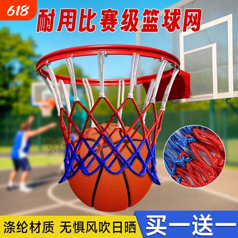 篮球筐网投篮框网兜加粗13扣标准可拆卸四头蓝网比赛专用室外耐用