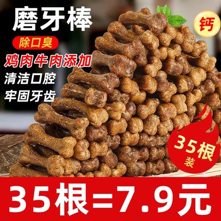 狗狗磨牙棒小型犬零食宠物骨头耐咬泰迪幼犬洁齿骨补钙训犬大型犬