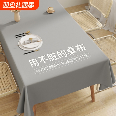 灰色桌布防水防油防烫免洗轻奢高级感茶几台布餐桌布长方形新款