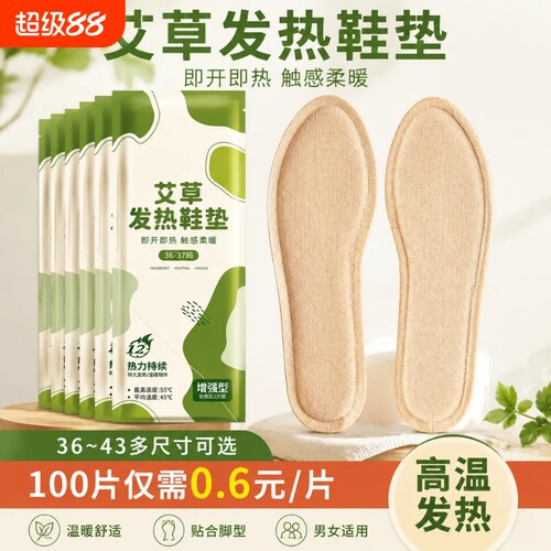 艾草自发热鞋垫女暖足贴宝宝热帖