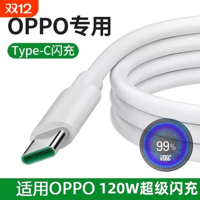 适用oppo原装充电线opporeno12手机65充电器闪充findx3/x6/x7reno10pro安卓数据线a96a3a57tpyec超级快充然臣