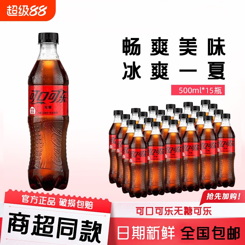 【新日期】可口可乐无糖500ml/瓶图片