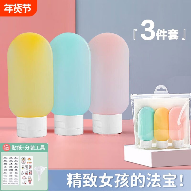 旅行分装瓶挤压式沐浴露化妆品乳液旅游便携小空瓶子软管洗发水,户外/登山/野营/旅行用品,洗漱包/化妆包,淘宝优惠券,粉丝福利购,淘宝优惠卷