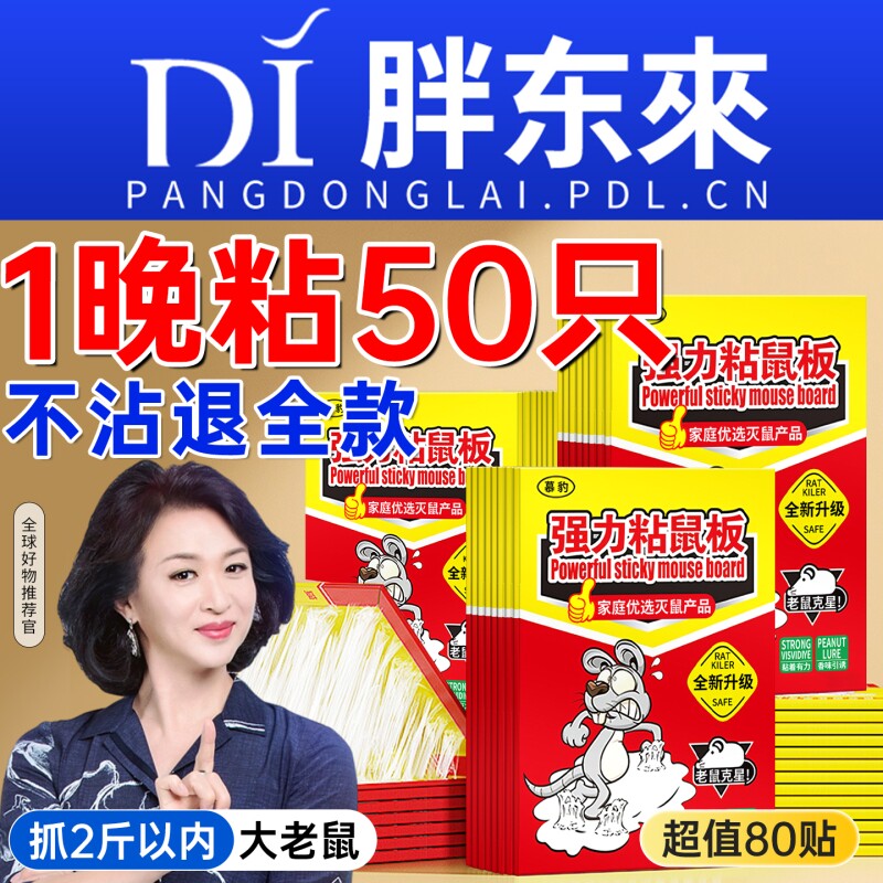 老鼠贴超强力粘鼠板抓大老鼠扑捉灭鼠胶沾家用捕鼠神器新款新型