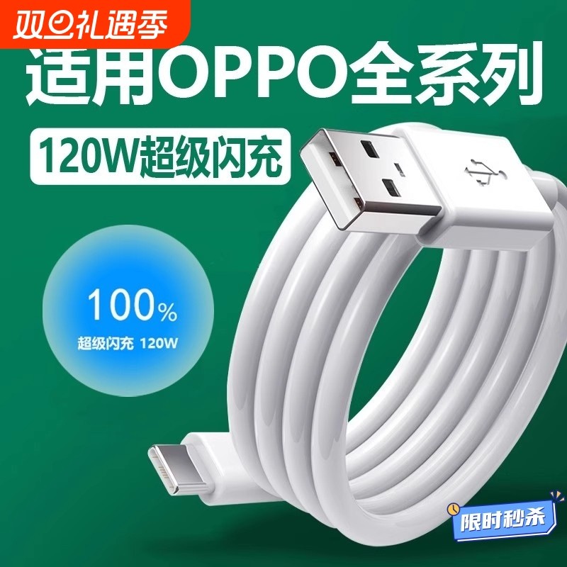 适用OPPO数据线6A超级闪充120W快充Find X6Pro/5/4/3/2充电线K11/k10/k9/k7e数据线Reno10/9/8/7/6/5/4线然臣
