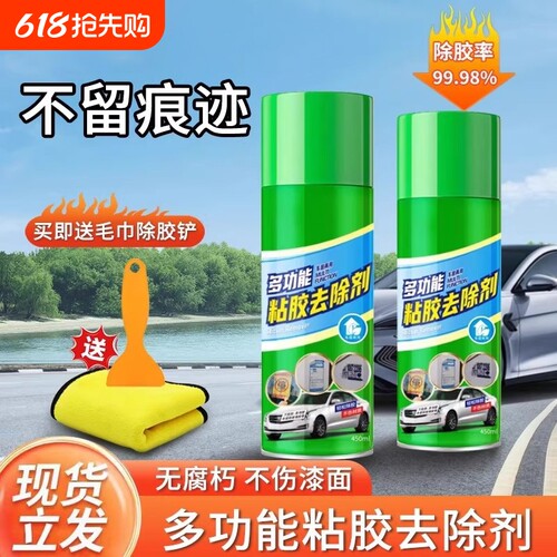 汽车玻璃不干胶万能去胶剂神器