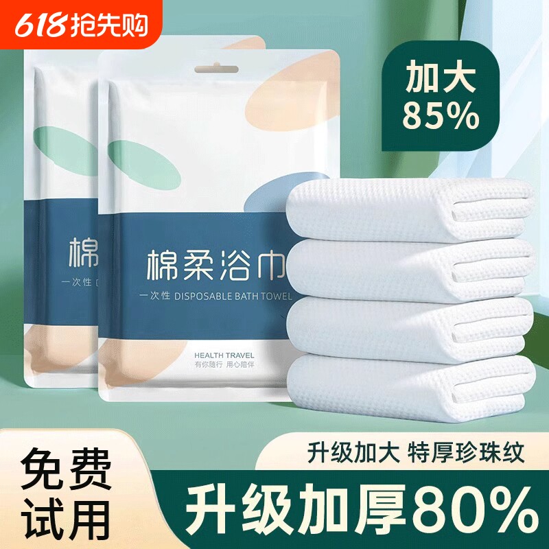 浴巾一次性单独包装一次性压缩毛巾干加厚加大号纯棉旅行用品便携