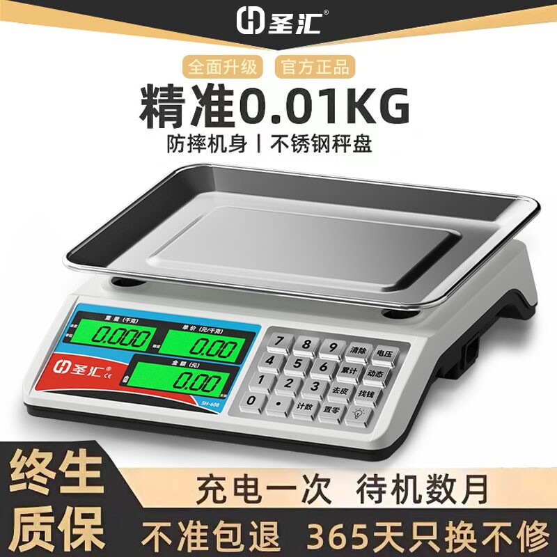 高精度电子秤商用计价秤30kg公斤小型精准台秤卖菜超市摆摊家用