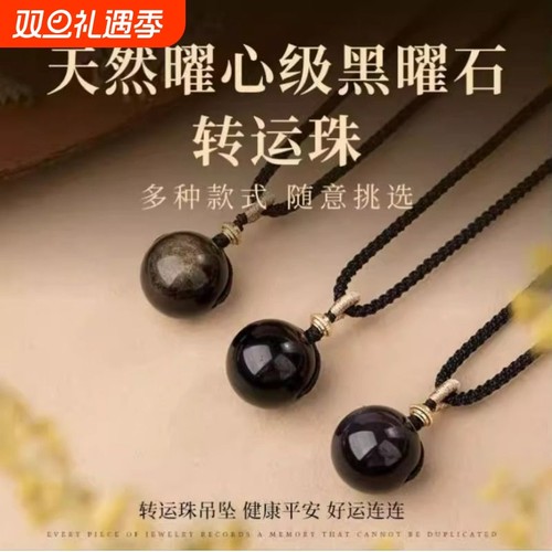 正品黑曜石时来运转吊坠